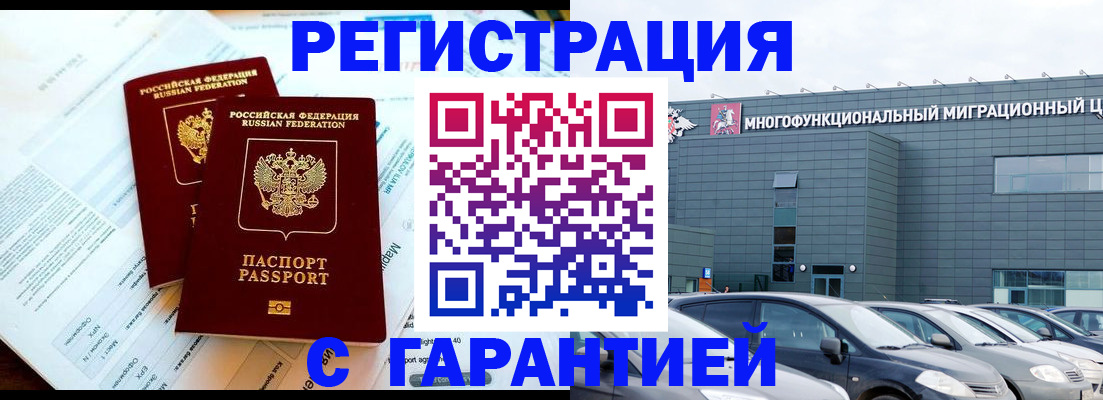 временная регистрация в квартире в Иланском