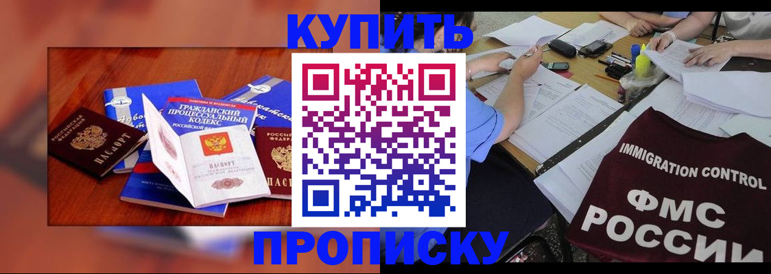 прописка регистрация в Иланском