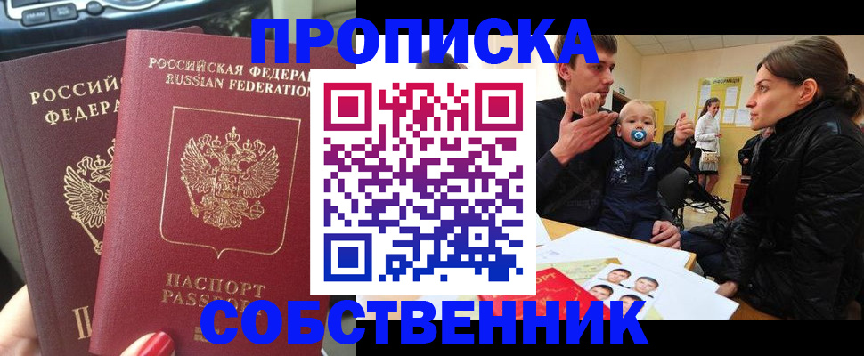 прописка в квартире в Иланском