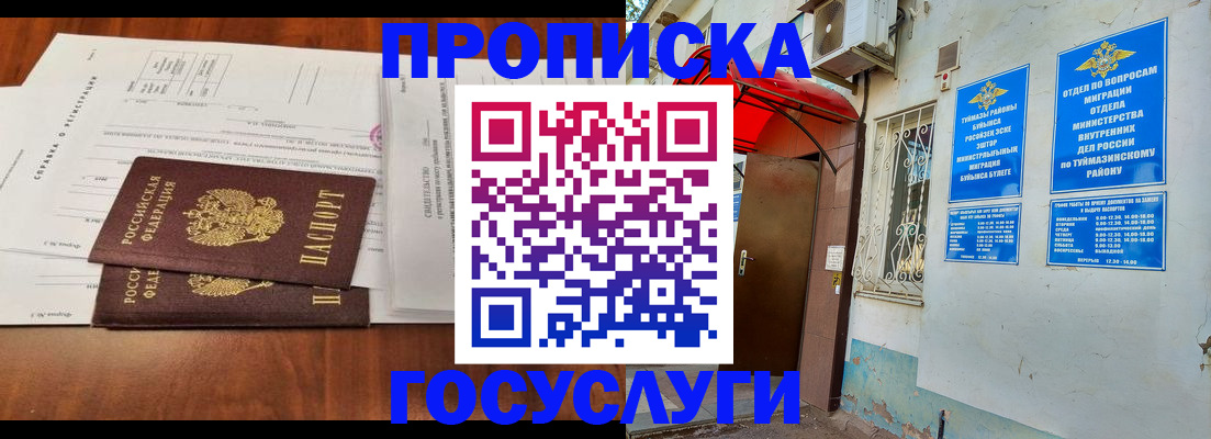 прописка в квартире в Иланском